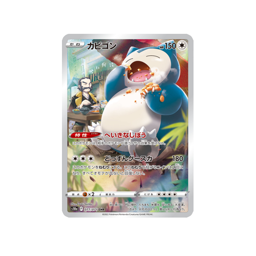 Snorlax S10a 077/071 CHR Card | Yumei Yumei Snorlax S10a 077/071 CHR Card | Yumei Yumei