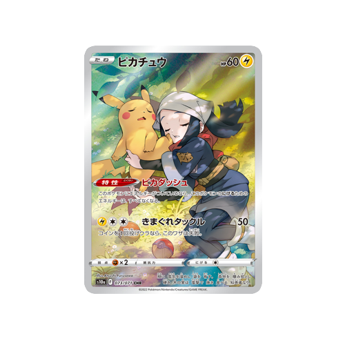 Pikachu S10a 073/071 CHR Card