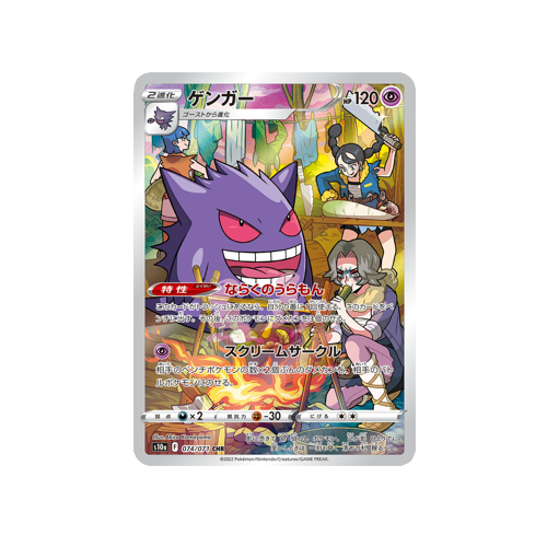 Gengar S10a 074/071 CHR Card