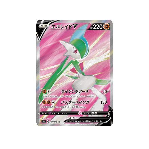 Gallade V S10a 081/071 SR Card