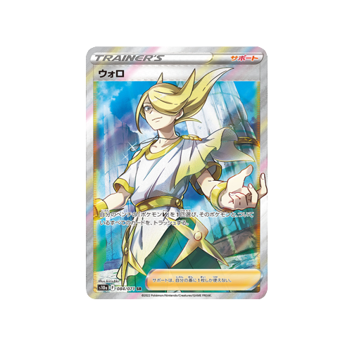 Volo Trainer S10a 084/071 SR Card