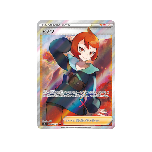 Arezu Trainer S10a 086/071 SR Card