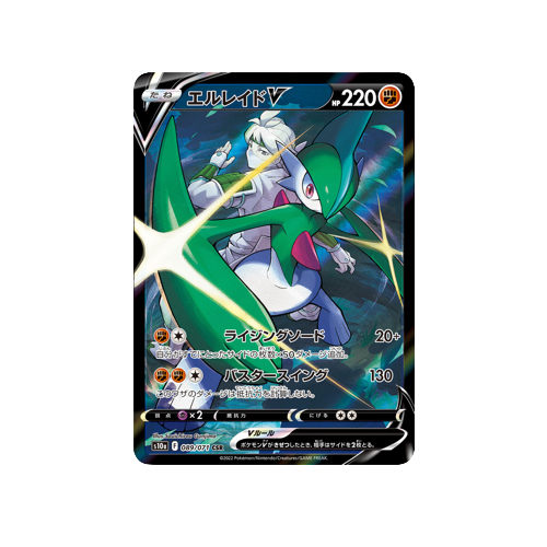 Gallade V S10a 089/071 CSR Card