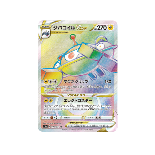 Magnezone VStar S10a 090/071 HR Card