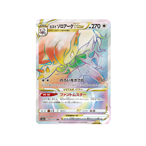 Hisuian Zoroark VStar S10a 092/071 HR Card