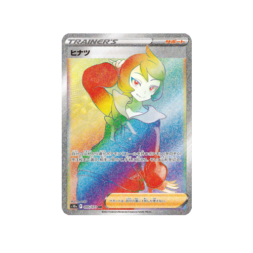 Arezu Trainer S10a 095/071 HR Card