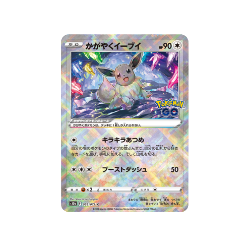 Radiant Eevee S10b 055/071 K Card