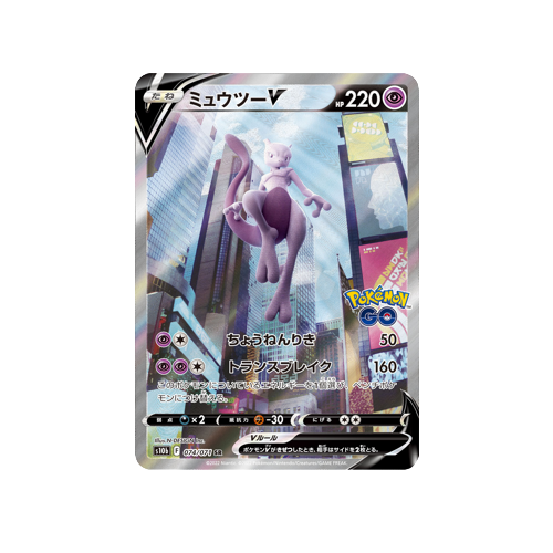 Mewtwo V S10b 074/071 SR Card