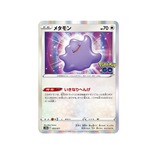 Ditto S10b 053/071 Card