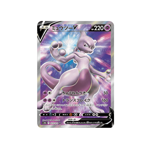 Mewtwo V S10b 073/071 SR Card