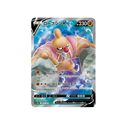 Conkeldurr V S10b 075/071 SR Card