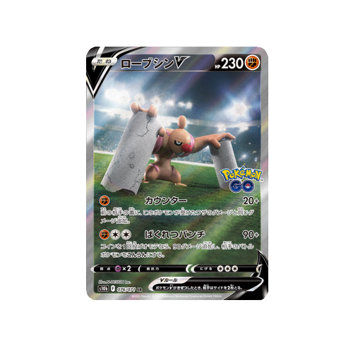 Conkeldurr V S10b 076/071 SR Card