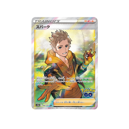 Spark Trainer S10b 081/071 SR Card