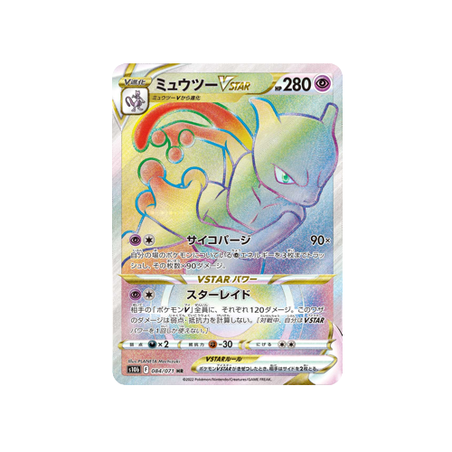 Mewtwo VStar S10b 084/071 HR Card