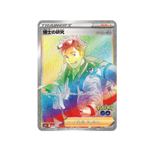 Professor's Research (Professor Willow) Trainer S10b 089/071 HR Card