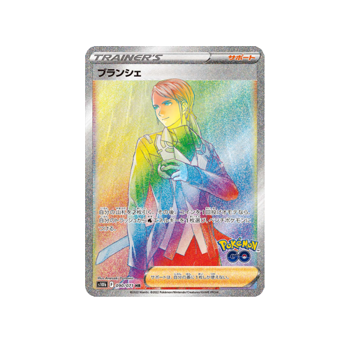 Blanche Trainer S10b 090/071 HR Card