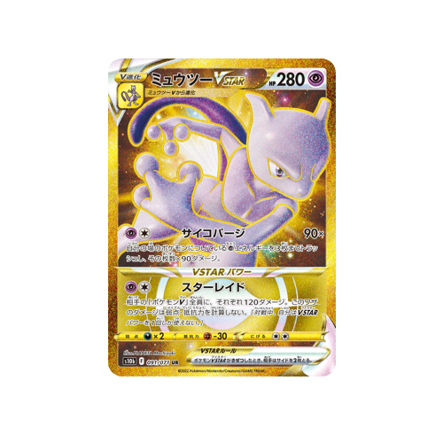 Mewtwo VStar S10b 091/071 UR Card