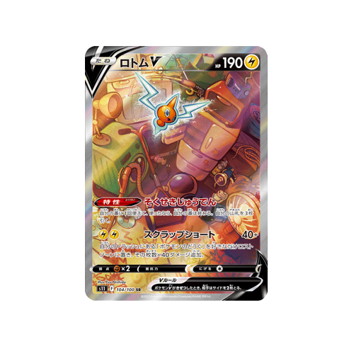 Rotom V S11 104/100 SR Card