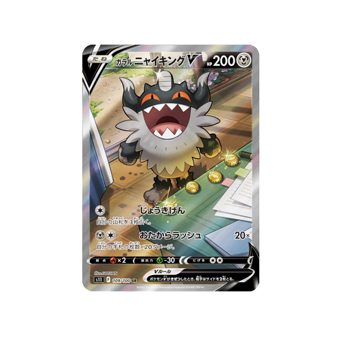 Galar Perrserker V S11 109/100 SR Card