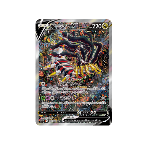 Giratina V S11 111/100 SR Card