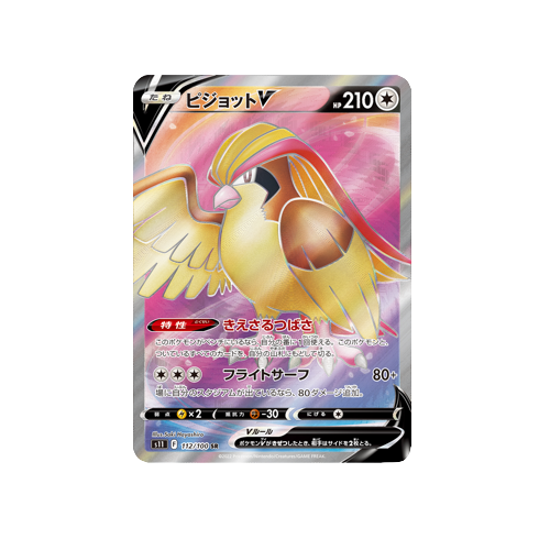 Pidgeotto V S11 112/100 SR Card