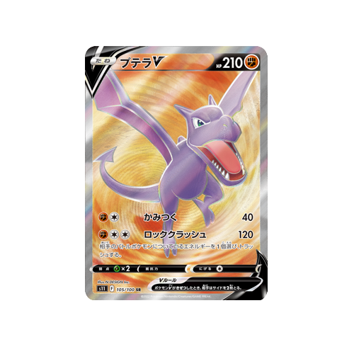 Aerodactyl V S11 105/100 SR Card