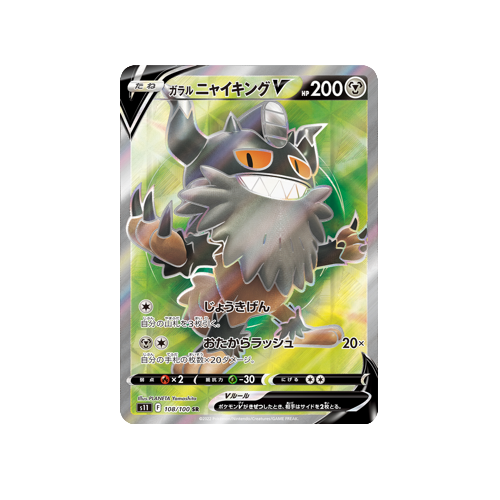 Galar Perrserker V S11 108/100 SR Card