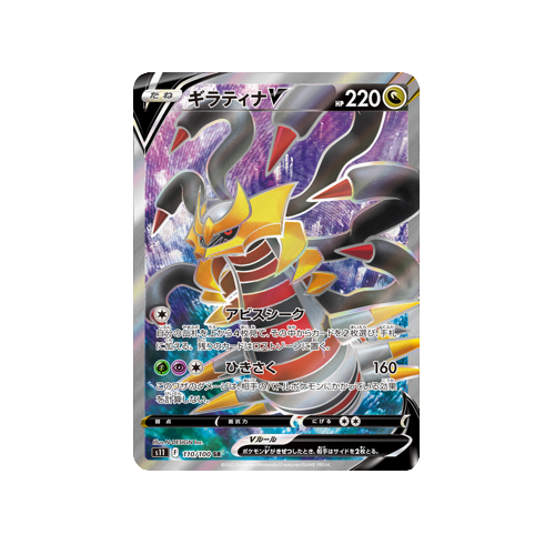 Giratina V S11 110/100 SR Card