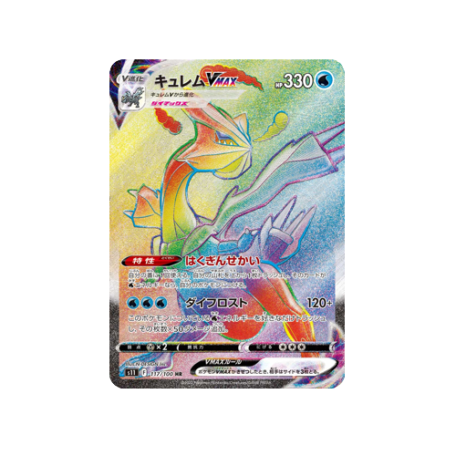 Kyurem Vmax S11 117/100 HR Card