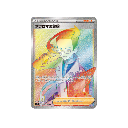 Colress's Experiment Trainer S11 121/100 HR Card