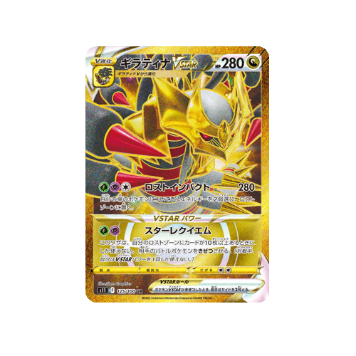 Giratina VStar S11 125/100 UR Card