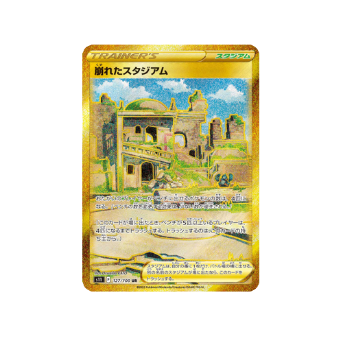 Collapsed Stadium Trainer S11 127/100 UR Card