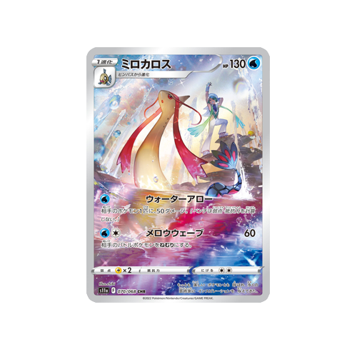 Milotic S11a 070/068 CHR Card