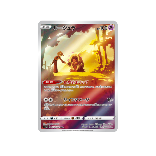 Jynx S11a 071/068 CHR Card