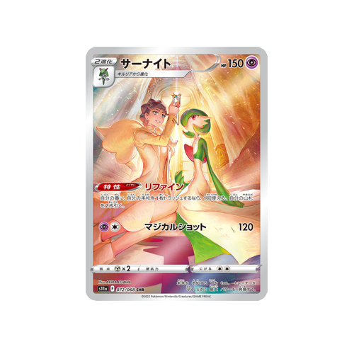 Gardevoir S11a 072/068 CHR Card