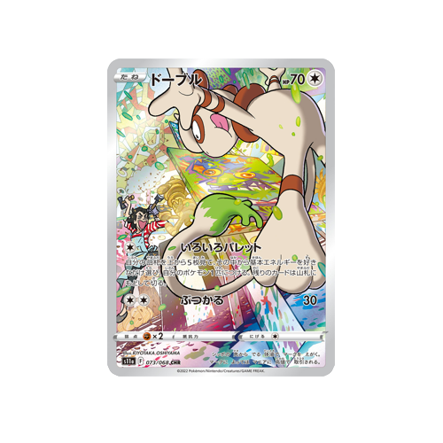 Smeargle S11a 073/068 CHR Card