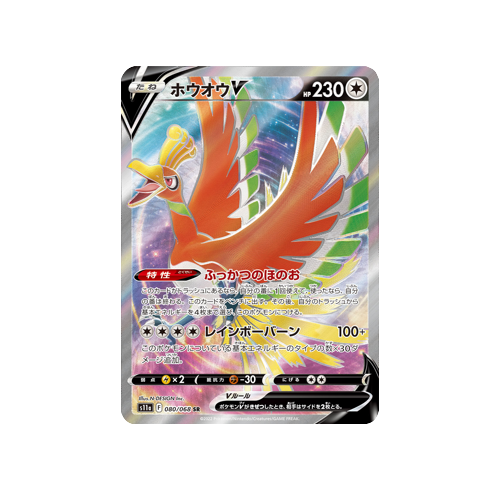 Ho-Oh V S11a 080/068 SR Card