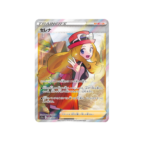 Serena Trainer S11a 081/068 SR Card