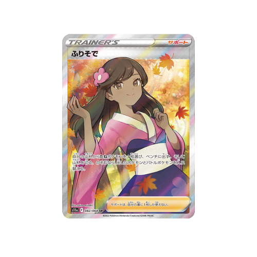 Furisode Girl Trainer S11a 082/068 SR Card