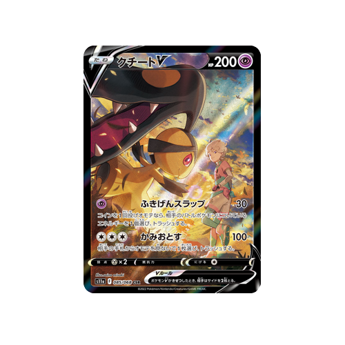 Mawile V S11a 085/068 CSR Card