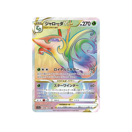 Serperior Vmax S11a 086/068 HR Card