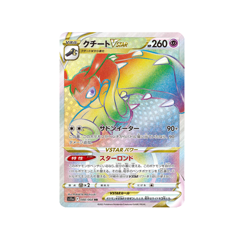 Mawile Vmax S11a 088/068 HR Card