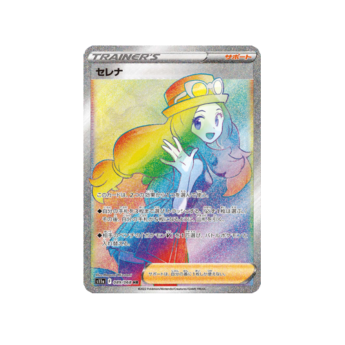 Serena Trainer S11a 089/068 HR Card