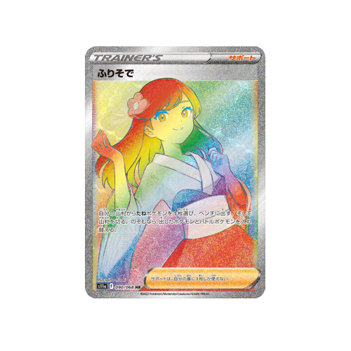 Furisode Girl Trainer S11a 090/068 HR Card