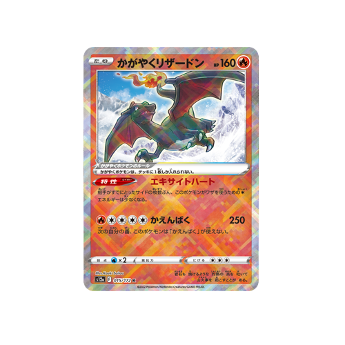 Radiant Charizard S12a 015/172 K Card 🟢