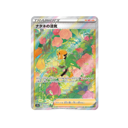 Gardenia's Vigor Trainer S12a 243/172 SAR Card 🟢