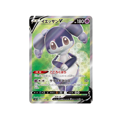 Indeedee V S1H 063/060 SR Card