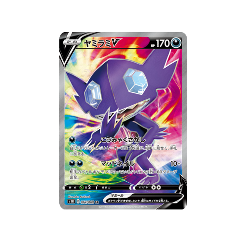 Sableye V S1H 064/060 SR Card