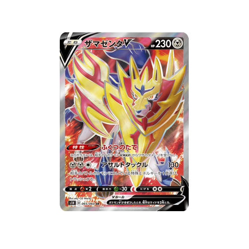 Zamazenta V S1H 065/060 SR Card