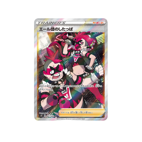 Team Yell Grunt Trainer S1H 067/060 SR Card